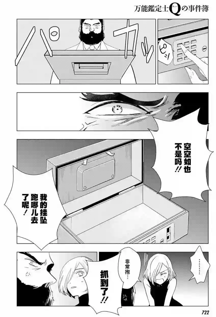 万能鉴定师Q的事件簿（鉴定师Q）第47回