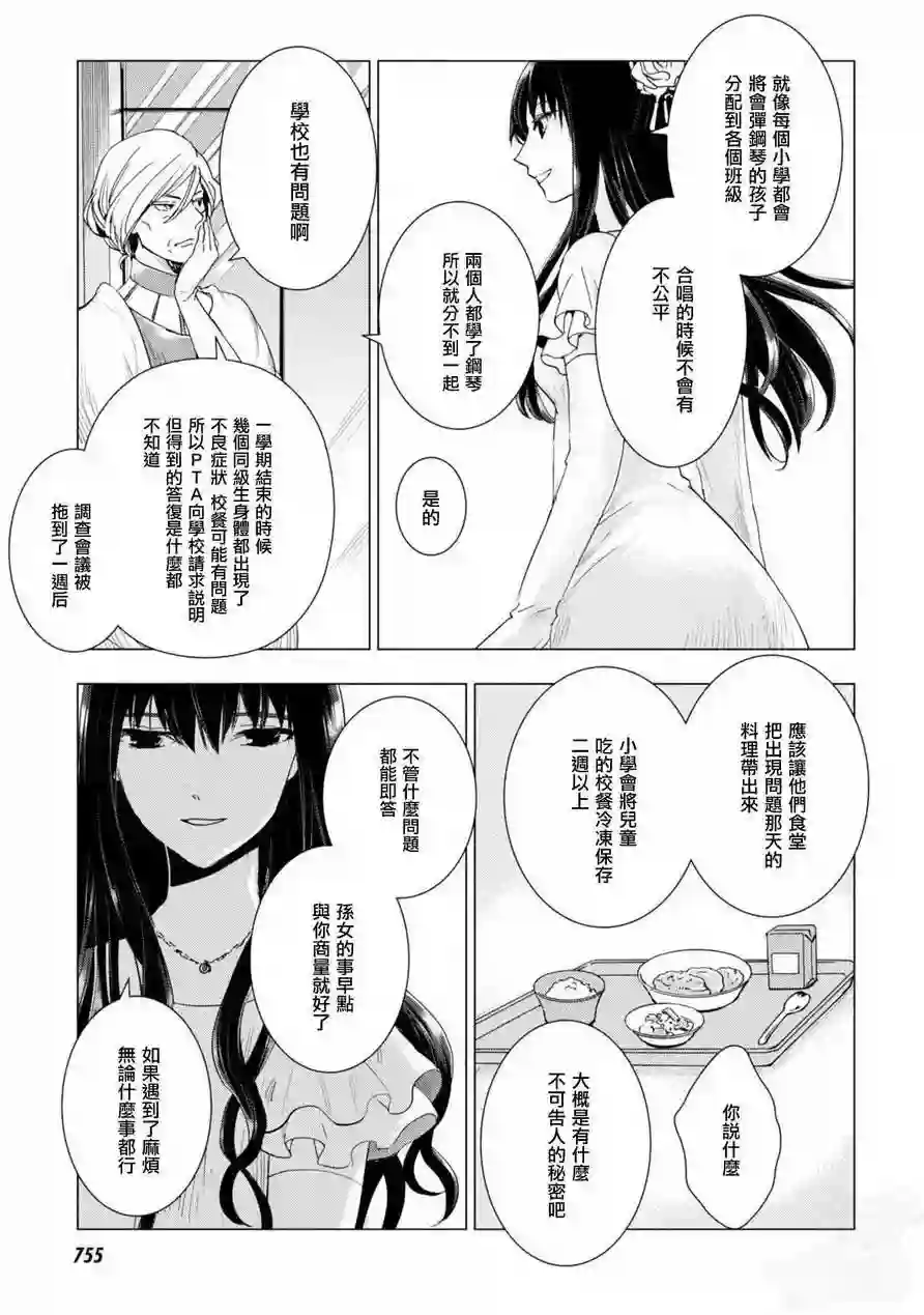 万能鉴定师Q的事件簿（鉴定师Q）第47回