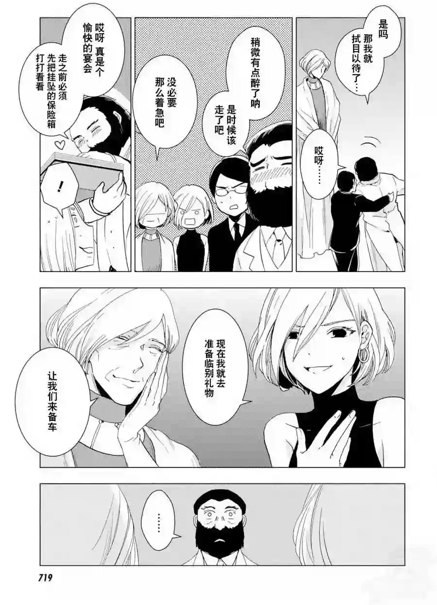 万能鉴定师Q的事件簿（鉴定师Q）第47回