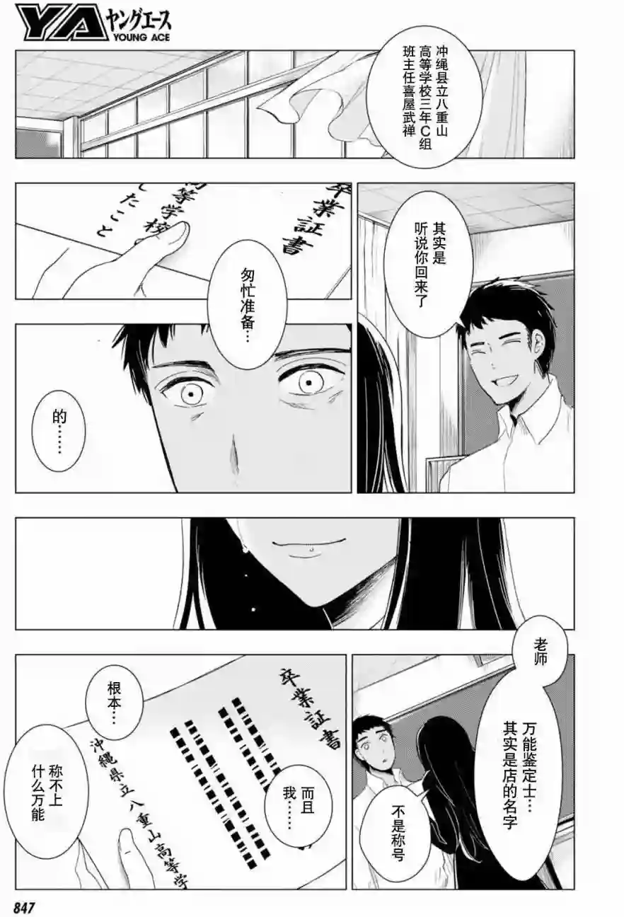 万能鉴定师Q的事件簿（鉴定师Q）第48回