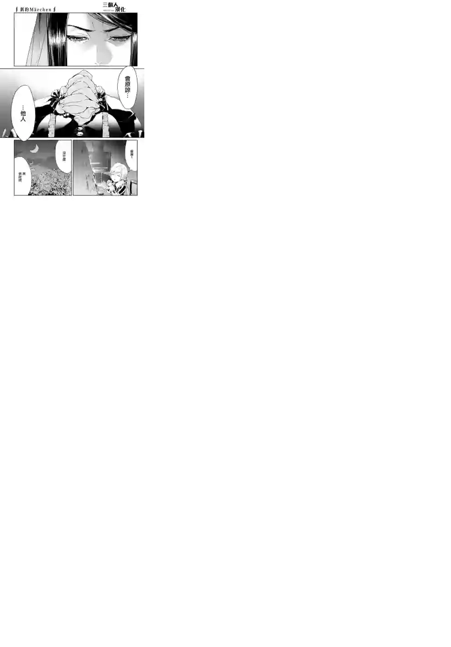 新约Märchen第01话