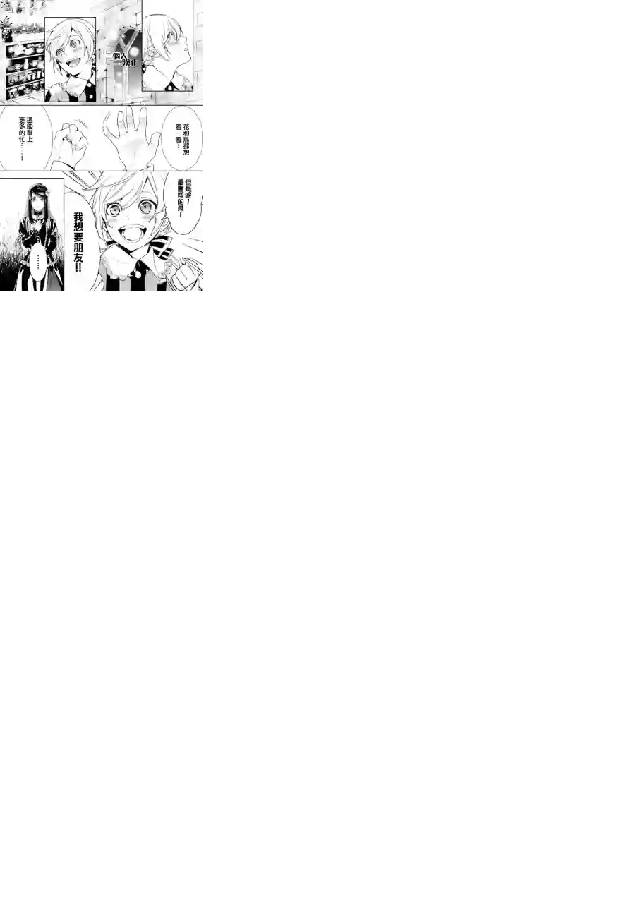 新约Märchen第01话