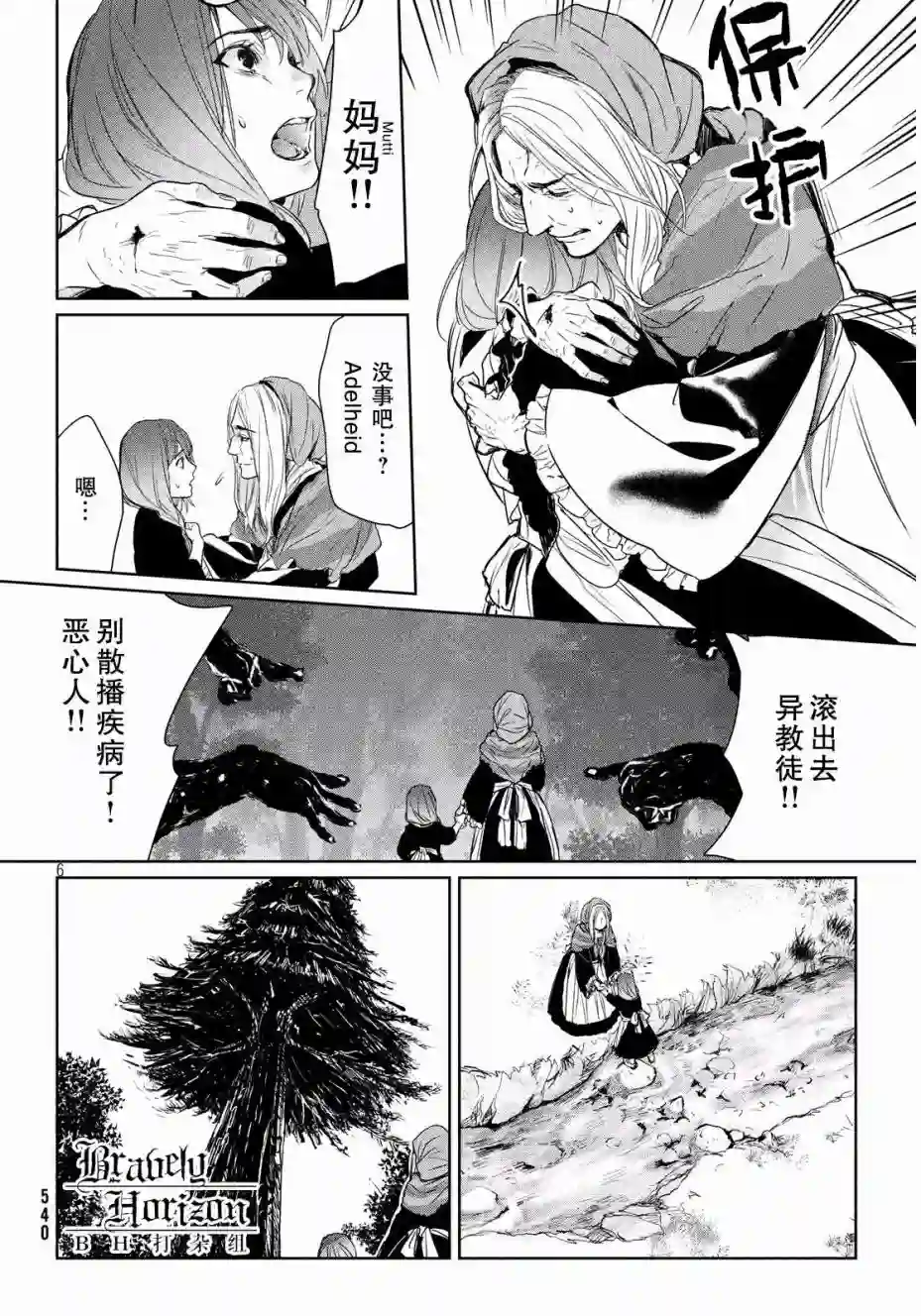 新约Märchen第07话