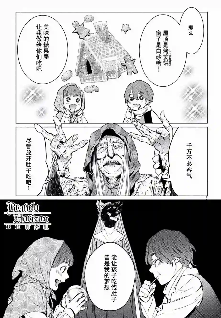 新约Märchen第08话