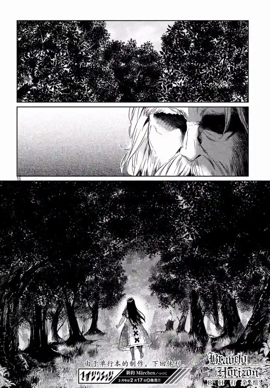 新约Märchen第13话