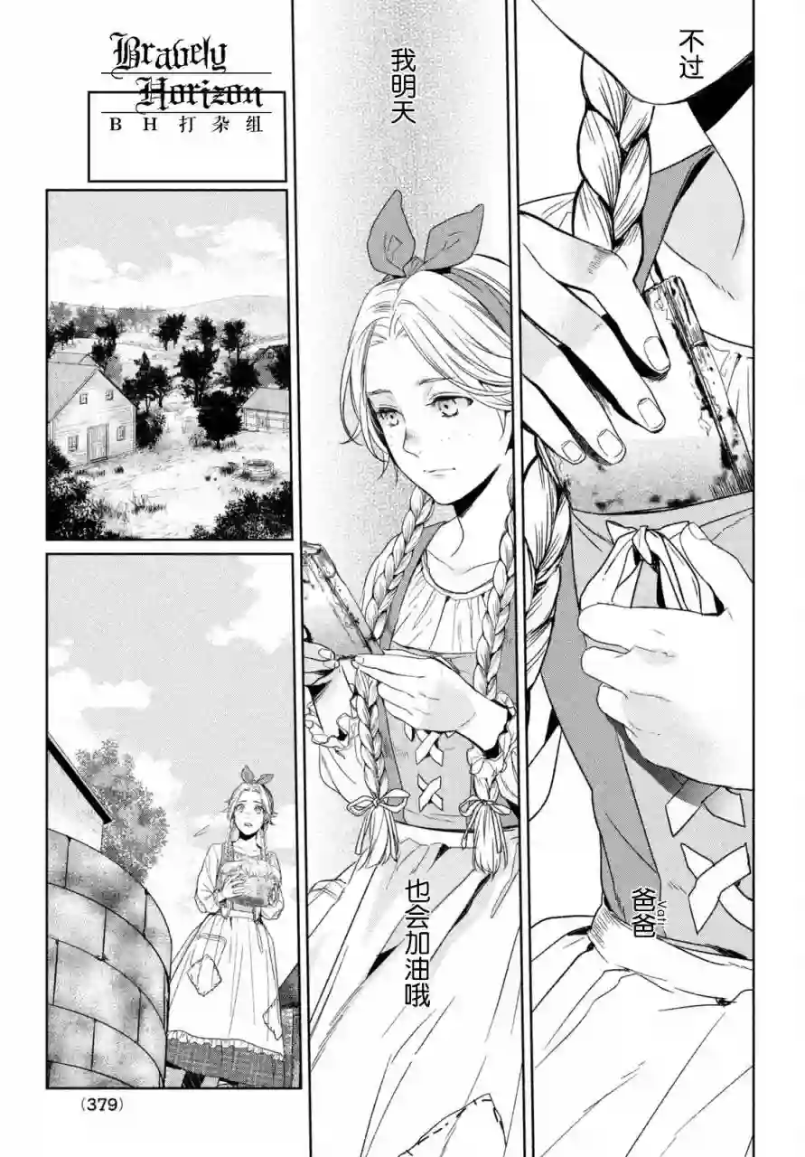 新约Märchen第17话