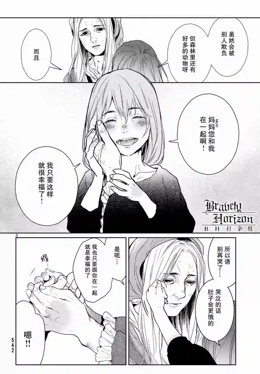 新约Märchen第02卷