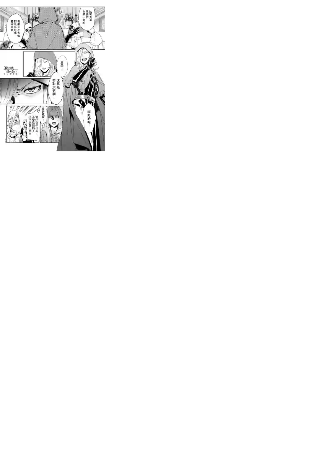 新约Märchen第20话