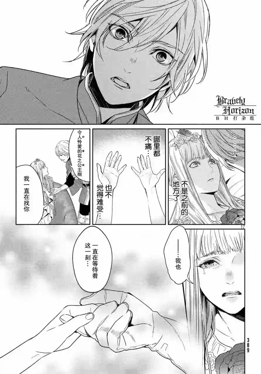 新约Märchen第22话