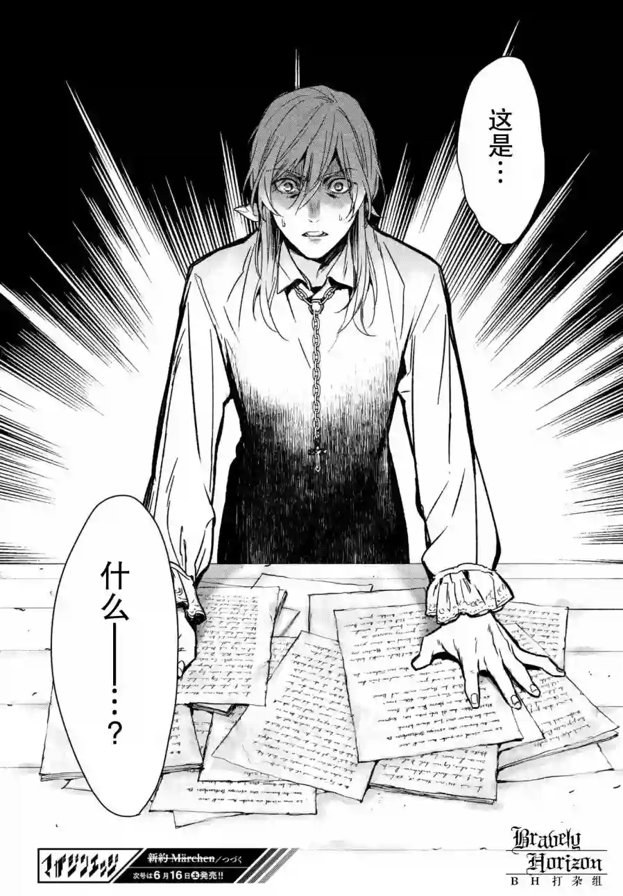 新约Märchen第23话