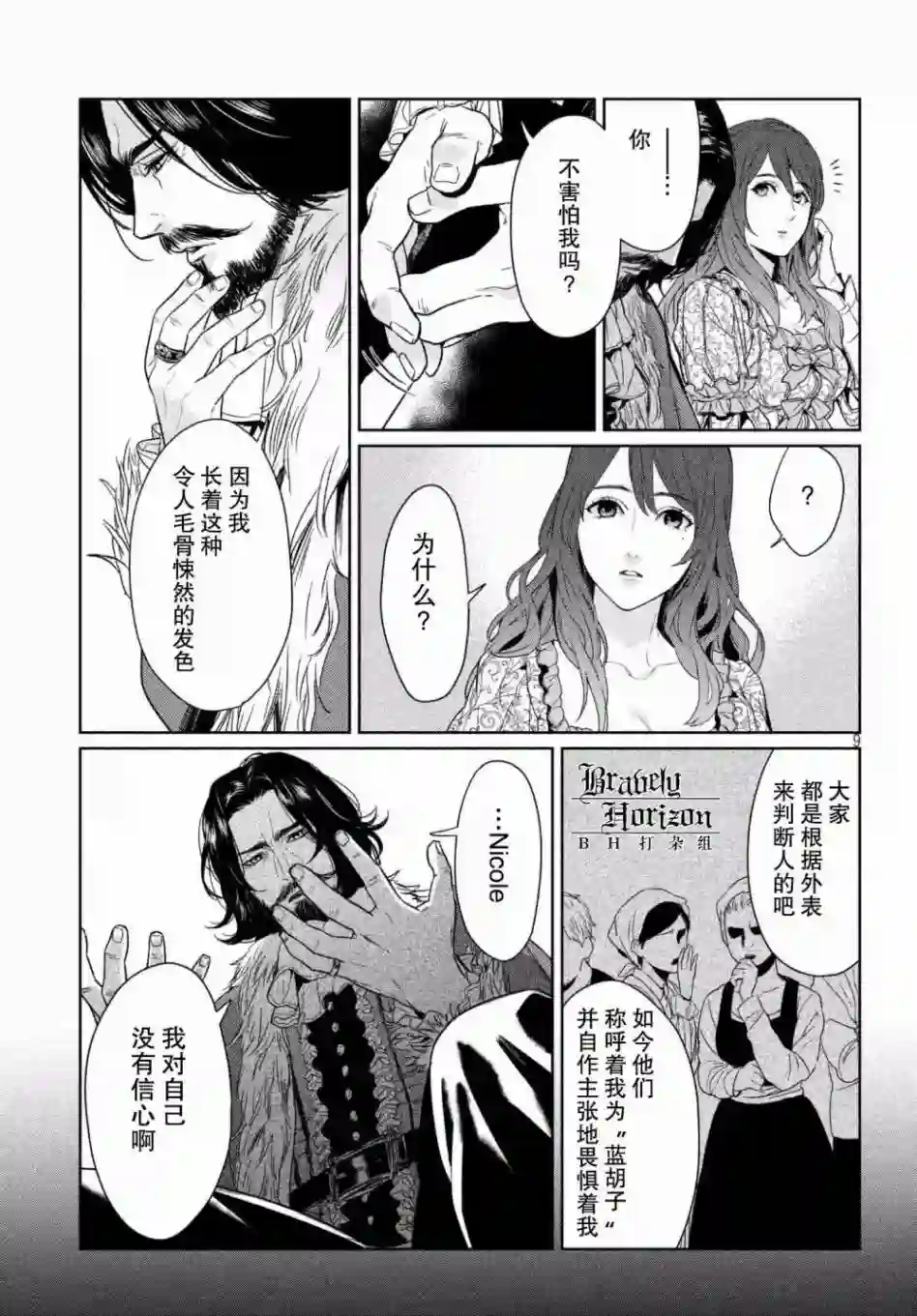 新约Märchen第26话