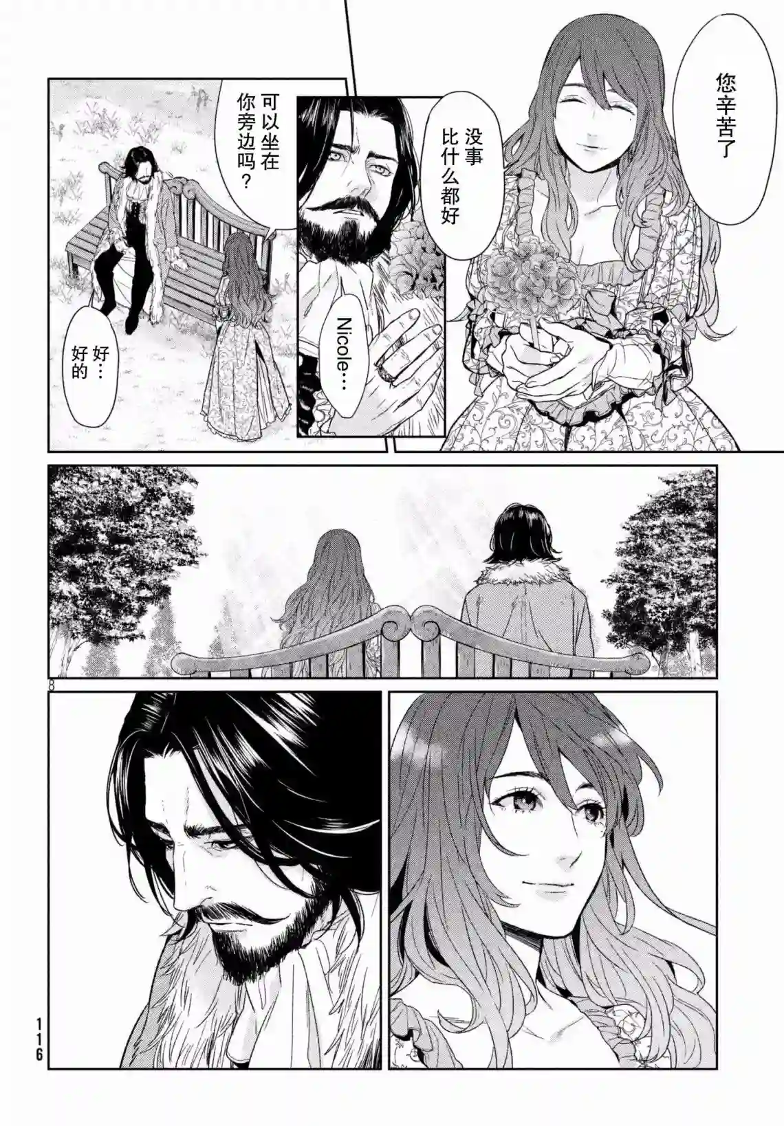 新约Märchen第04卷