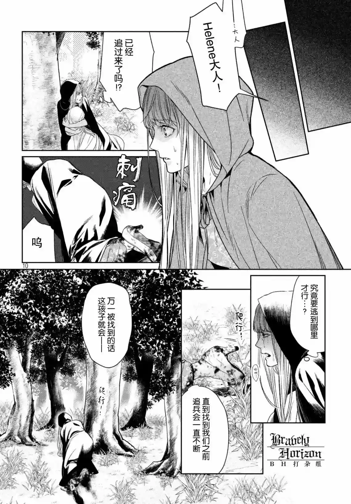 新约Märchen第04卷