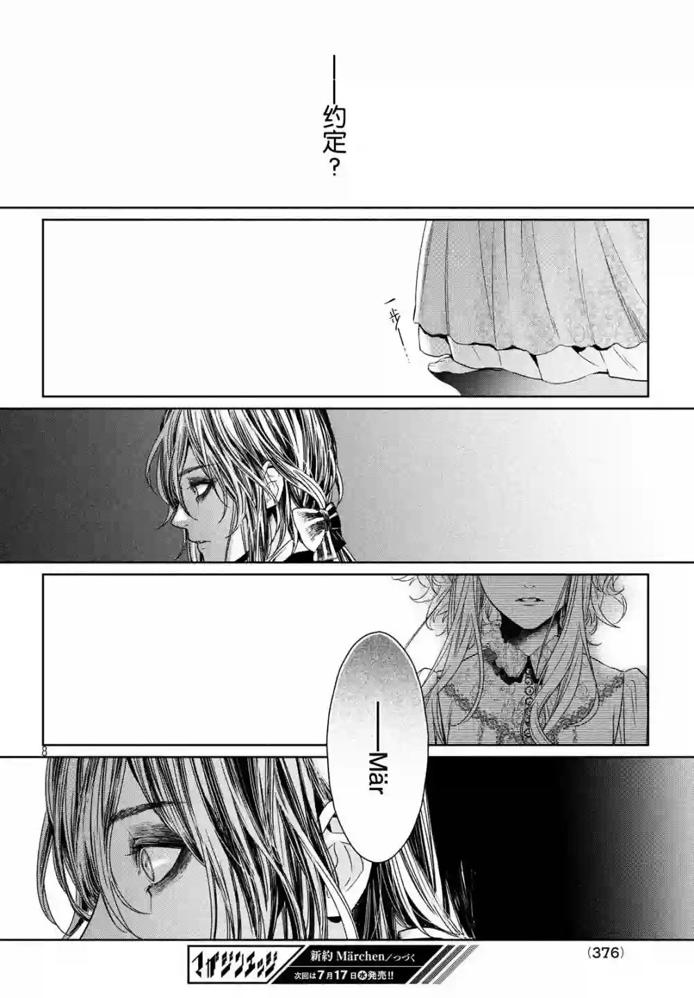 新约Märchen第32话