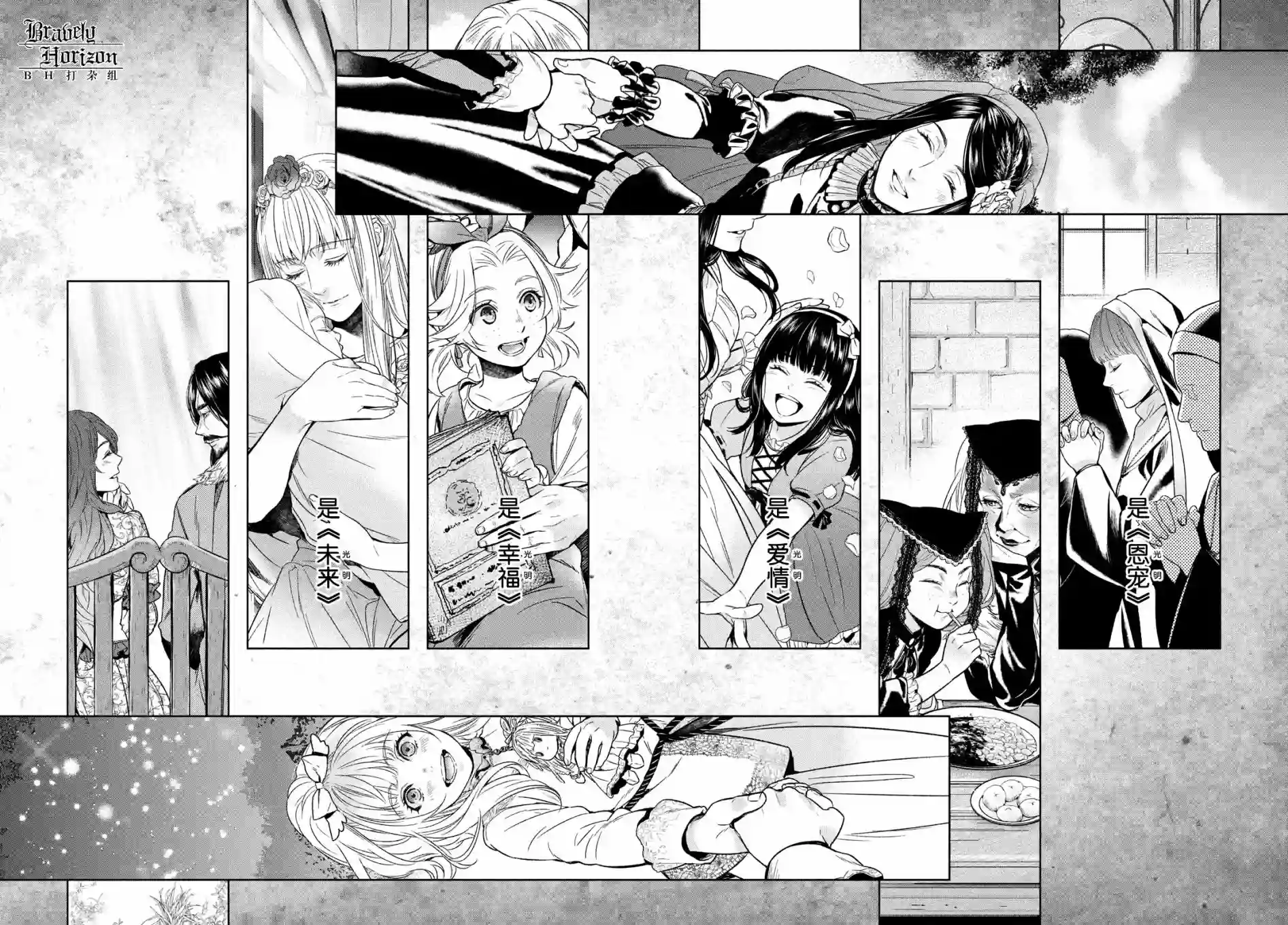 新约Märchen第34话