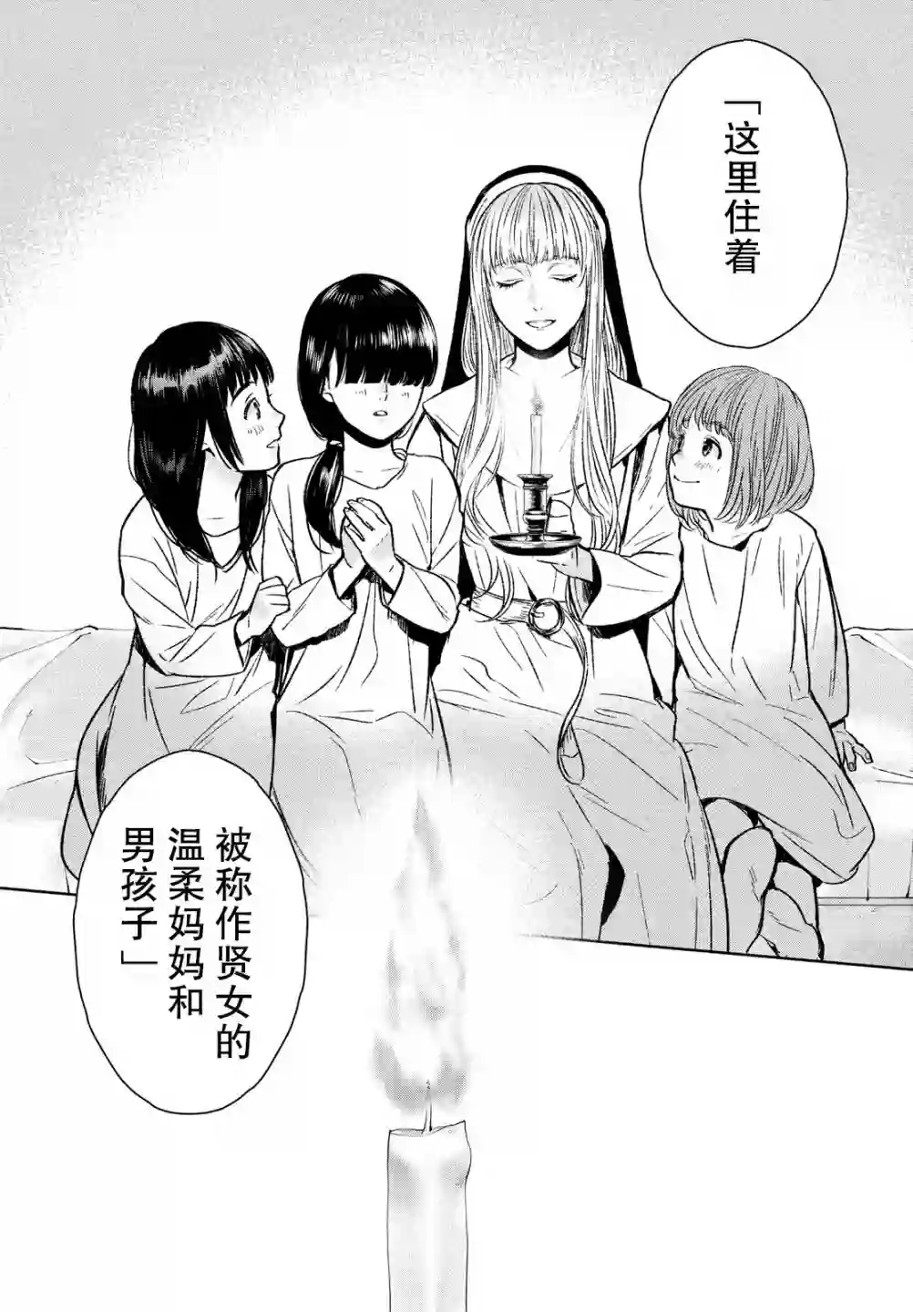 新约Märchen第39话