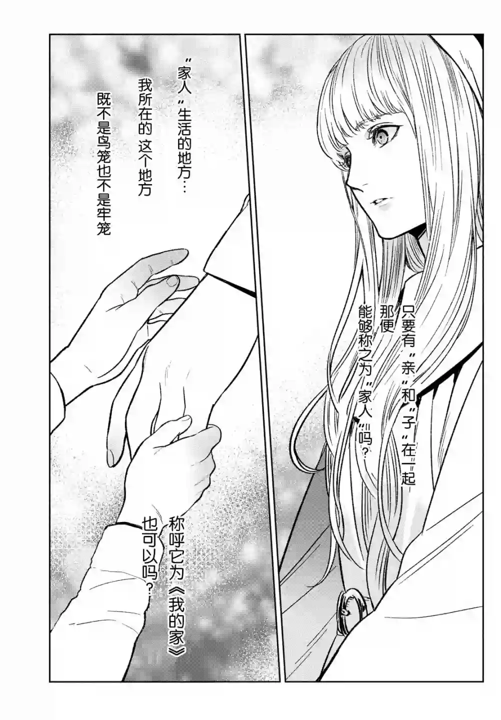 新约Märchen第39话