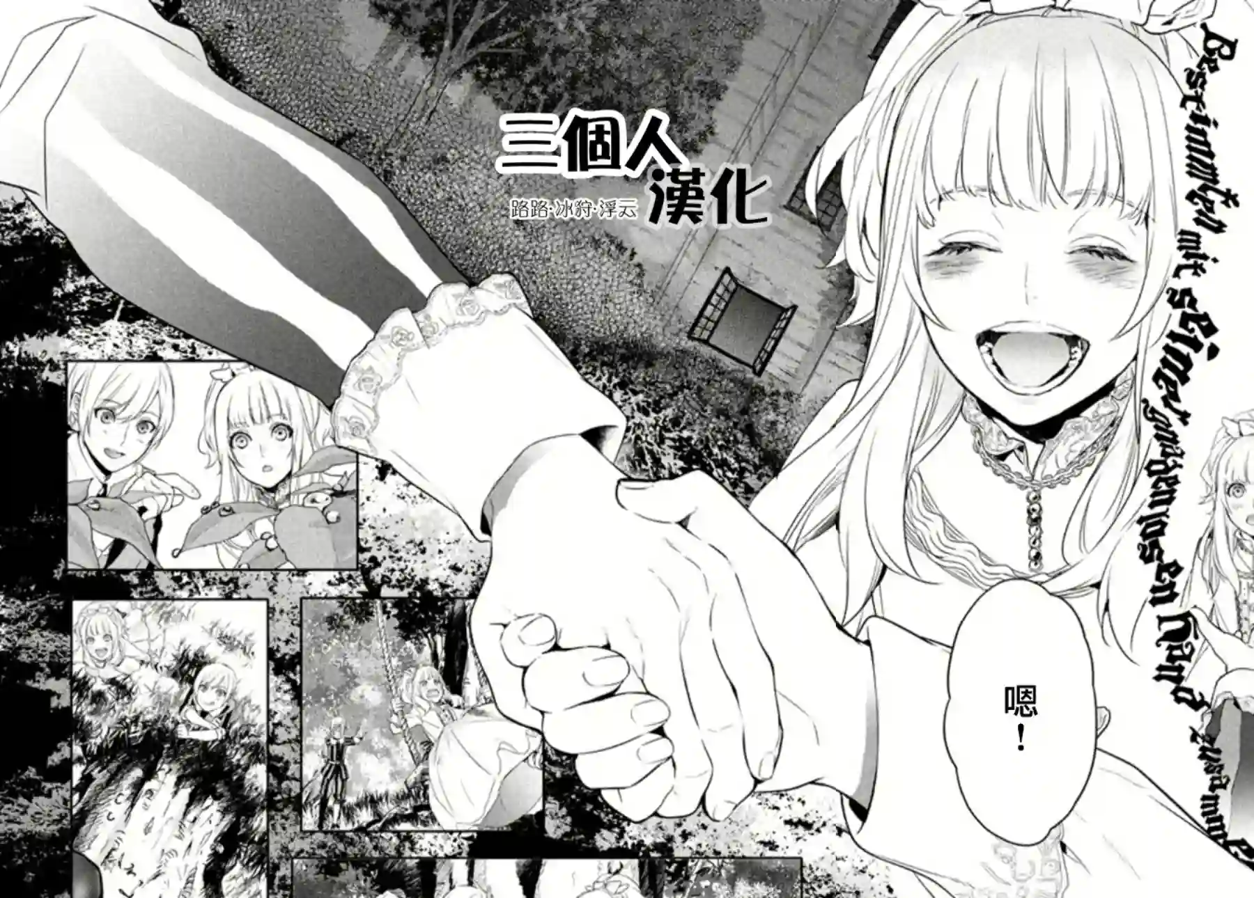 新约Märchen第02话