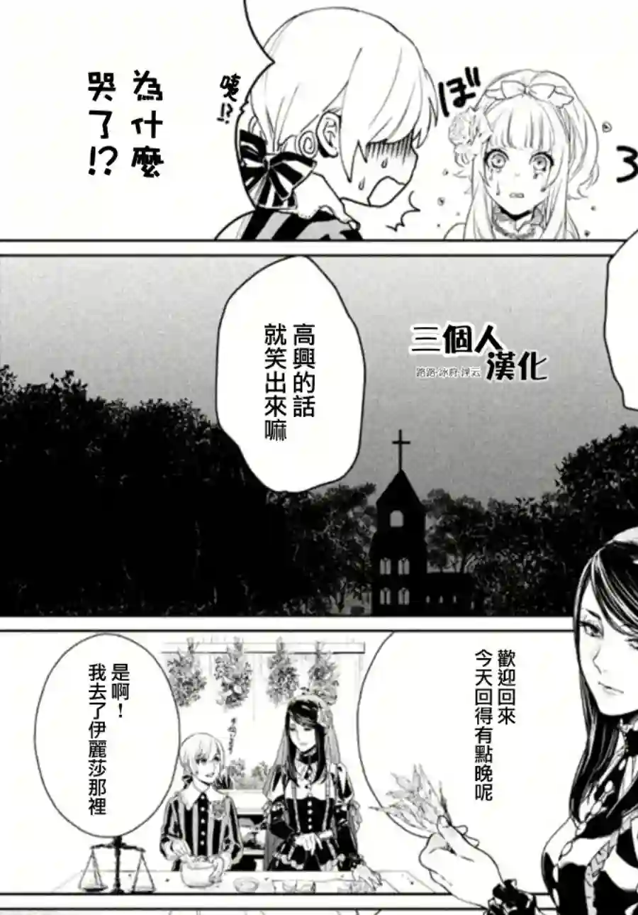 新约Märchen第02话