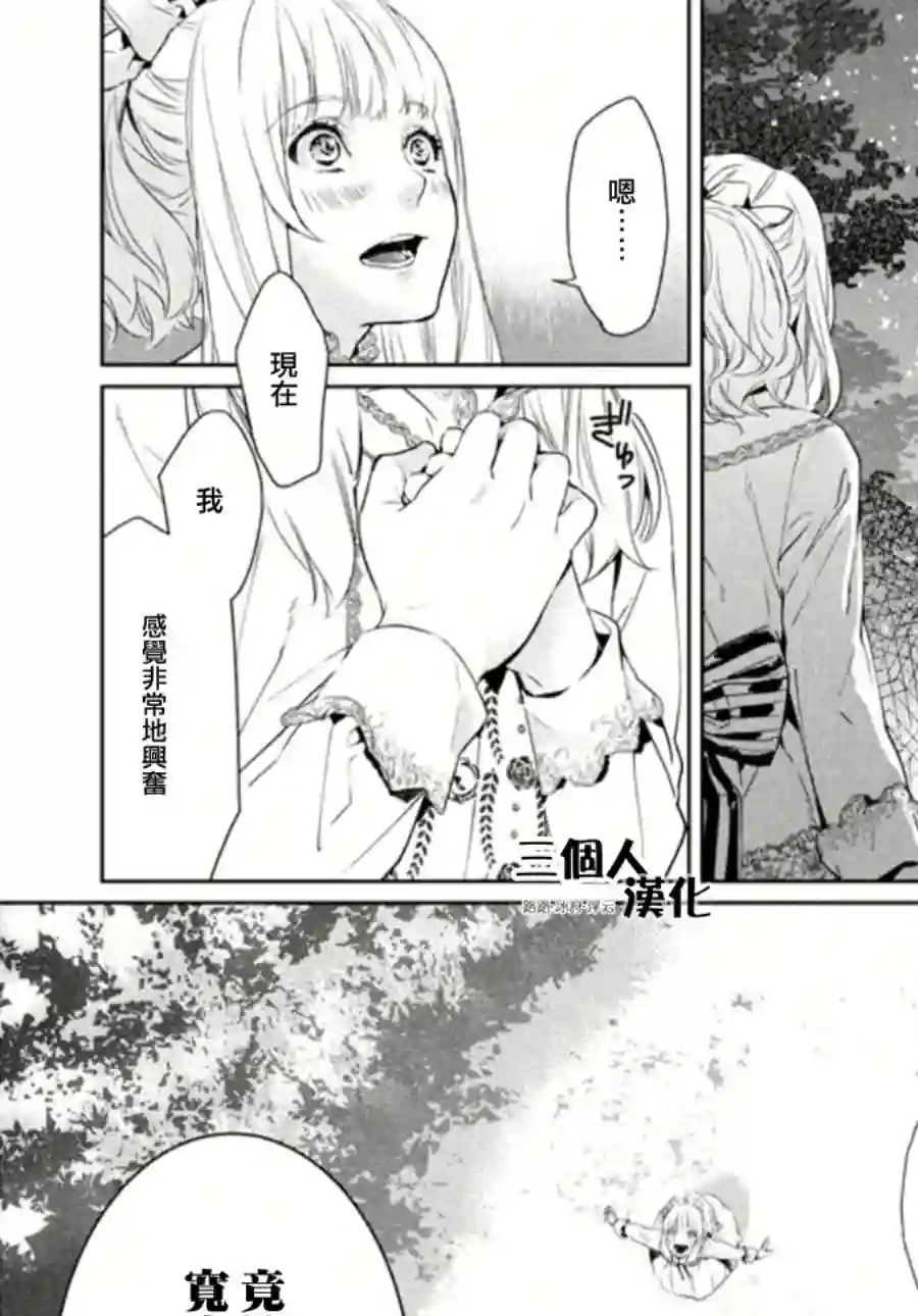 新约Märchen第02话