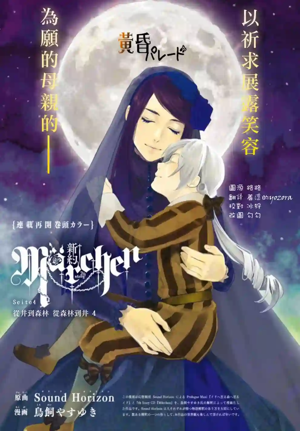 新约Märchen第04话