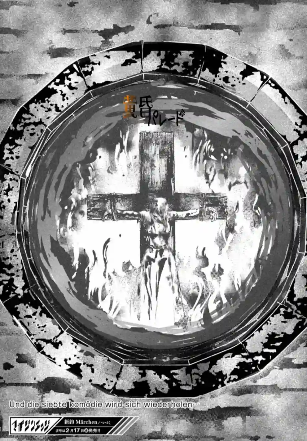 新约Märchen第04话