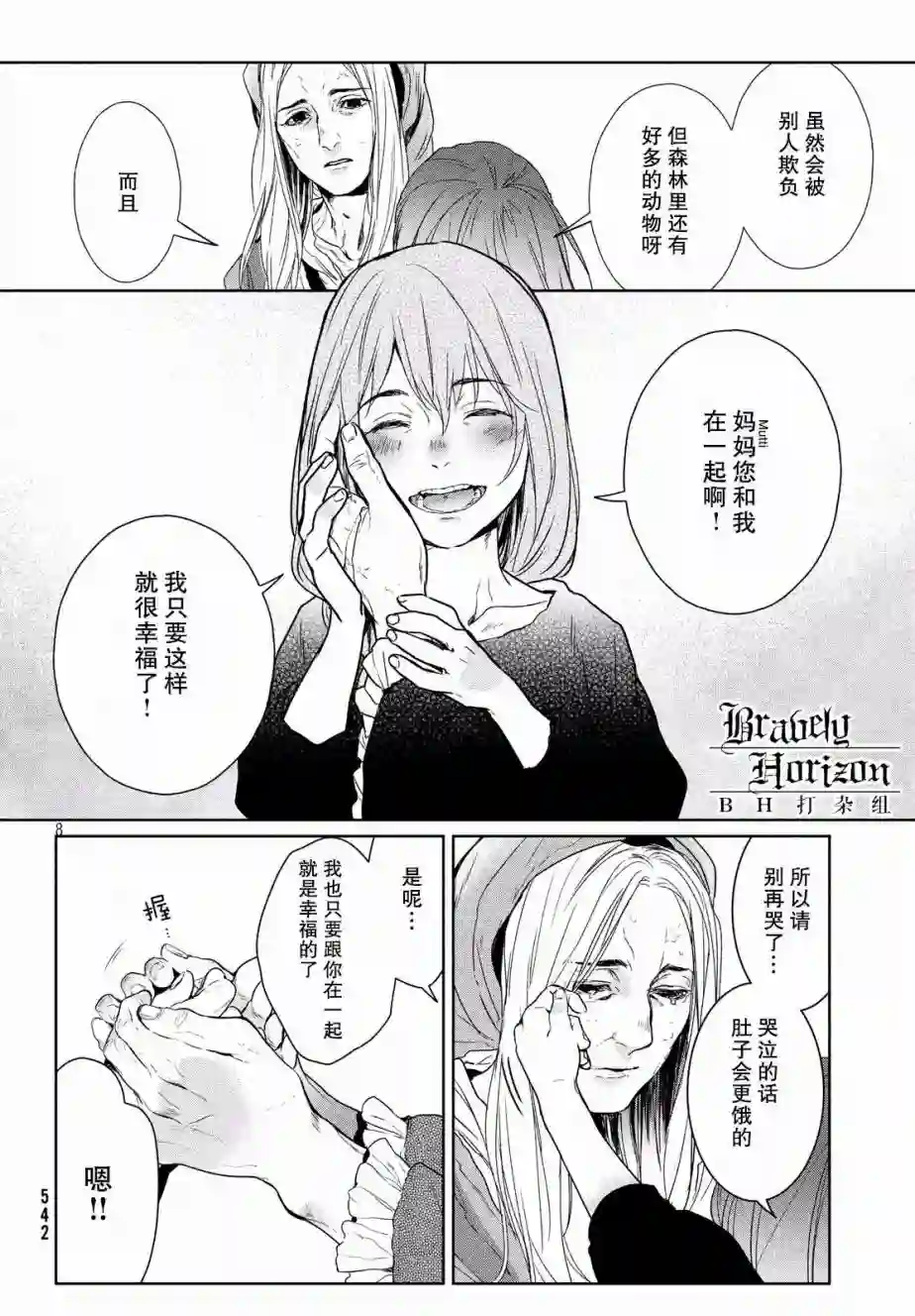 新约Märchen第07话