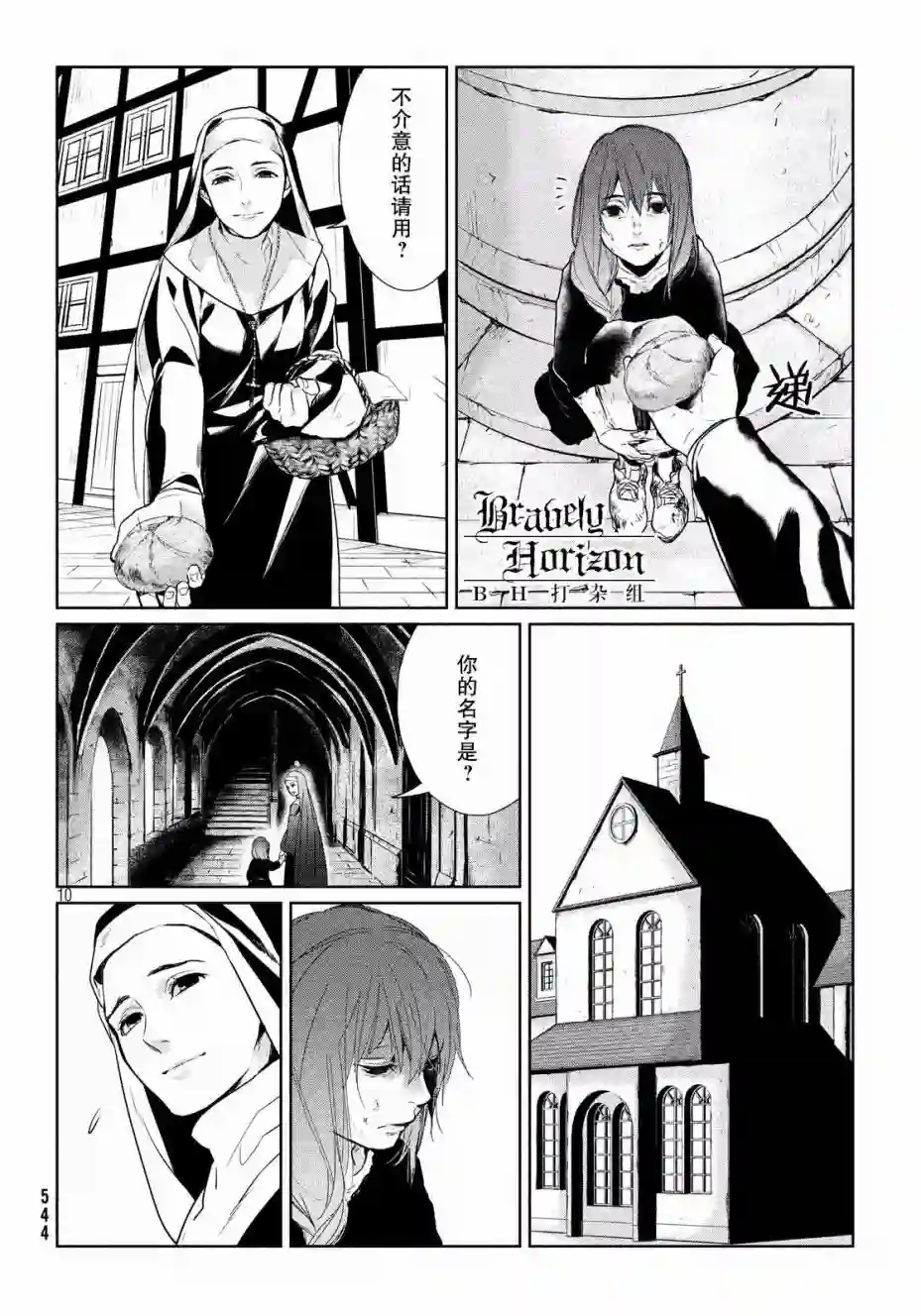 新约Märchen第07话