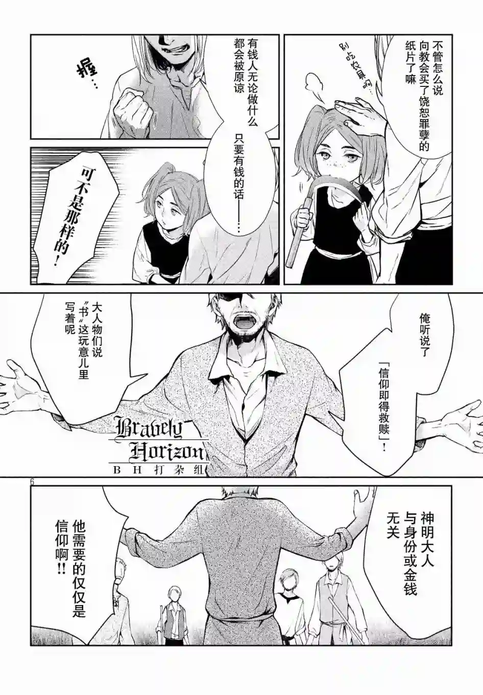 新约Märchen第10话