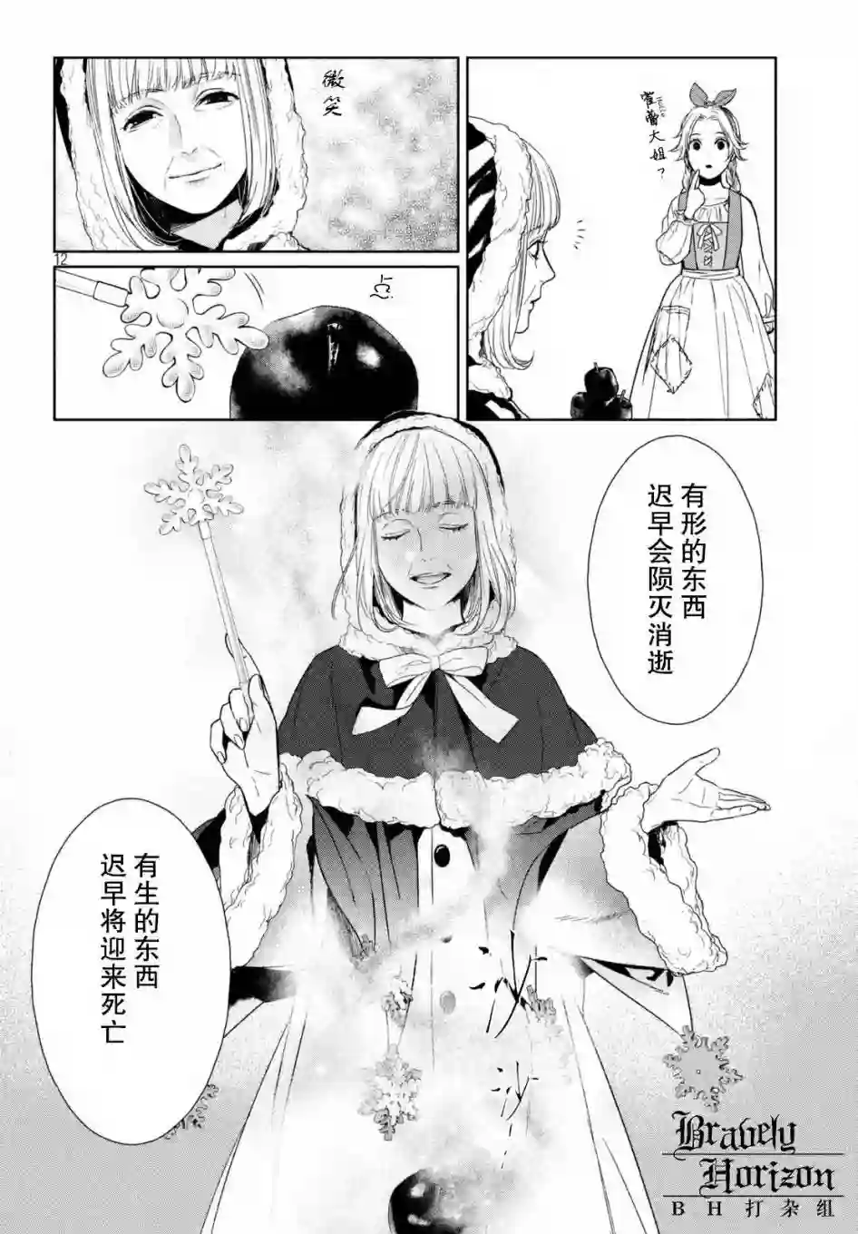 新约Märchen第18话