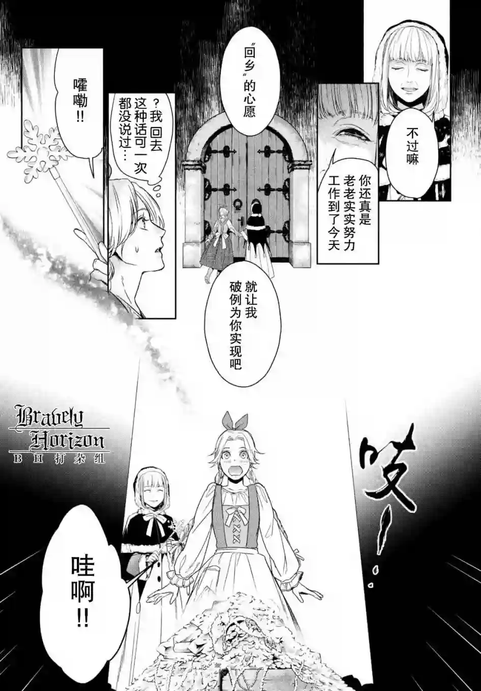 新约Märchen第18话