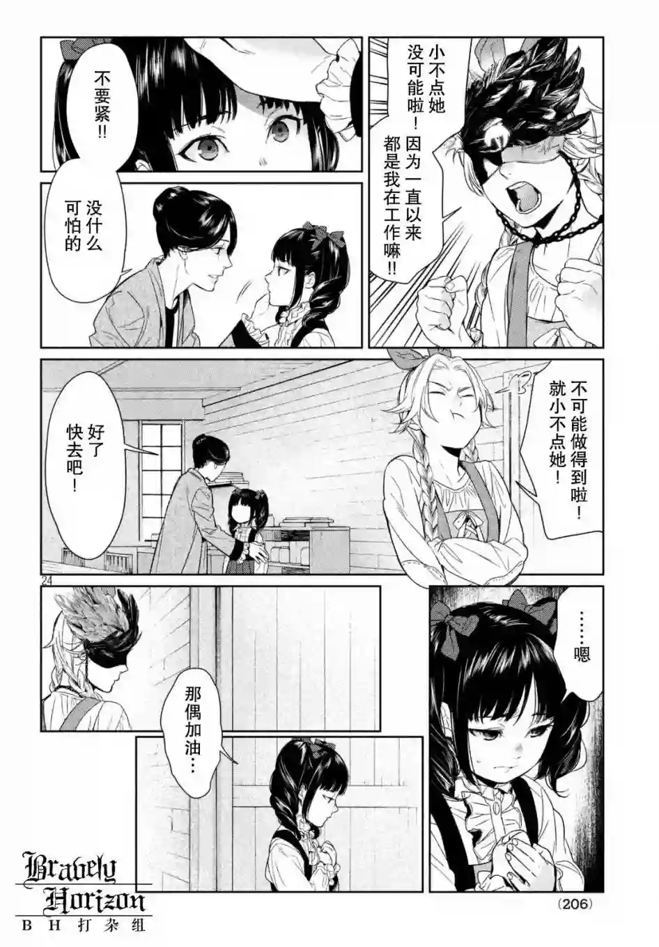 新约Märchen第18话