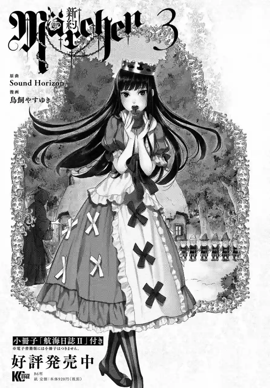 新约Märchen第22话