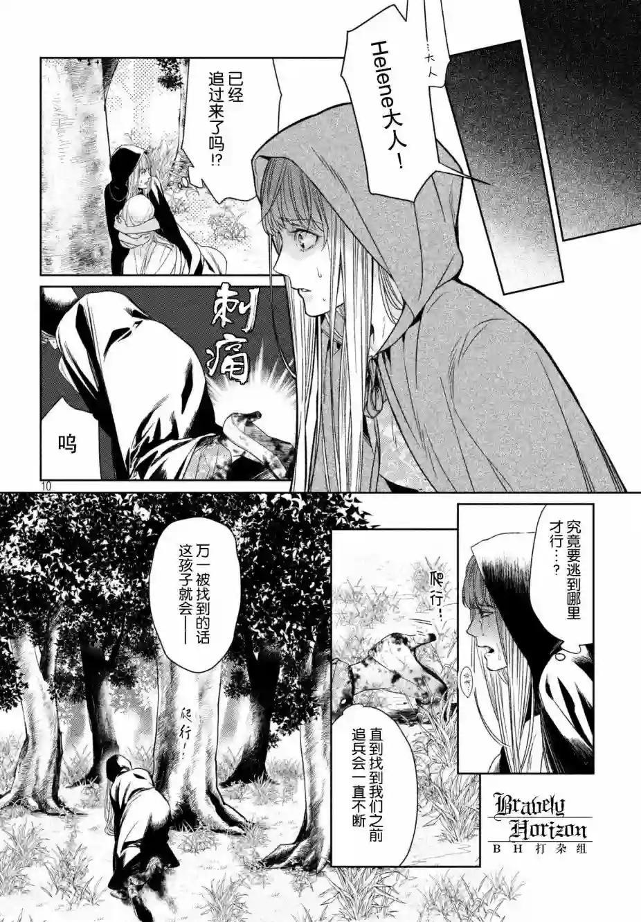 新约Märchen第25话