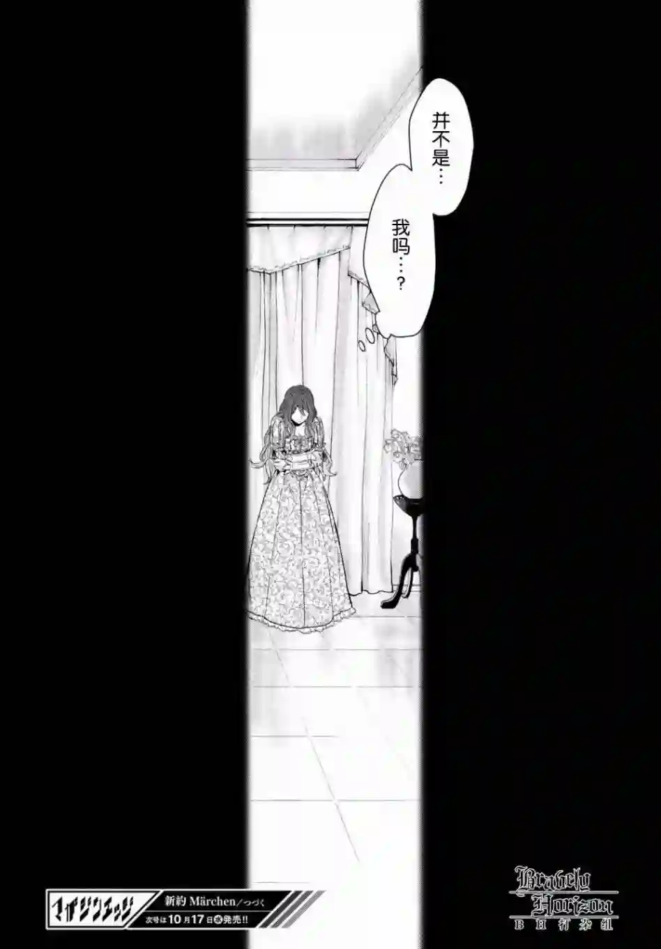 新约Märchen第26话
