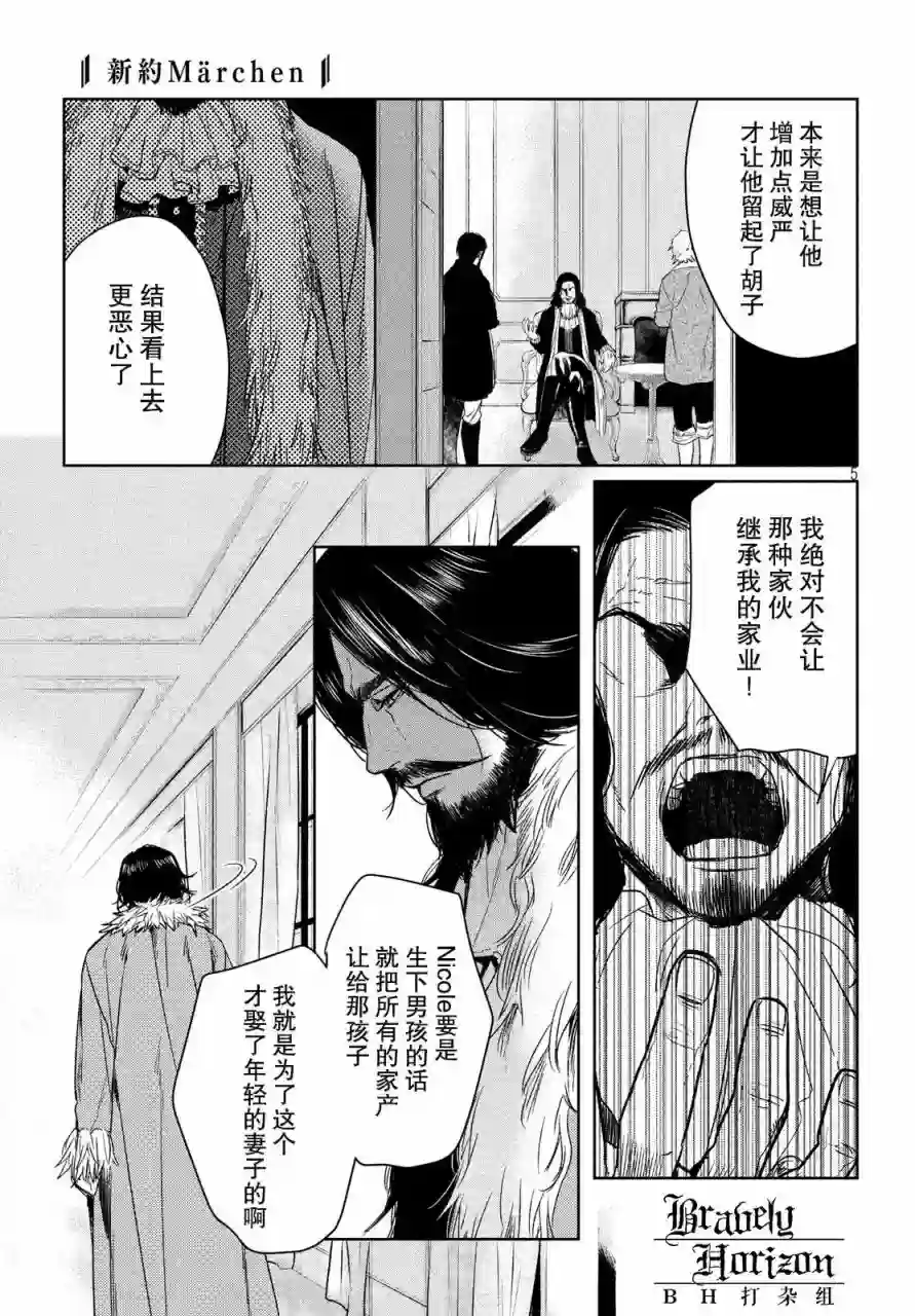 新约Märchen第04卷