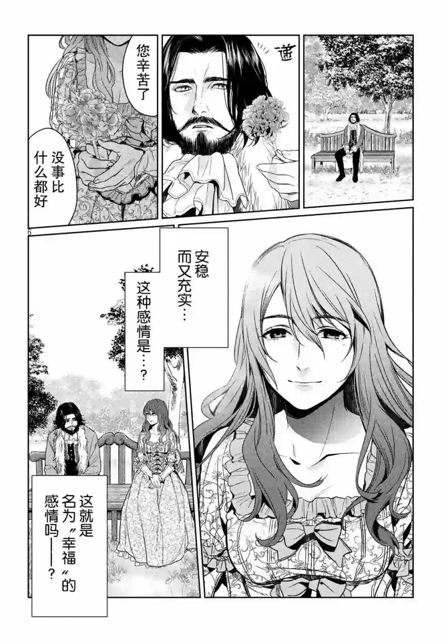 新约Märchen第04卷