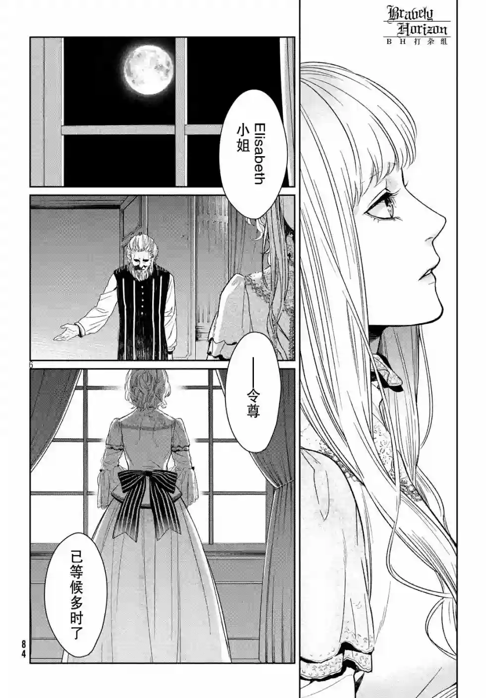 新约Märchen第30话