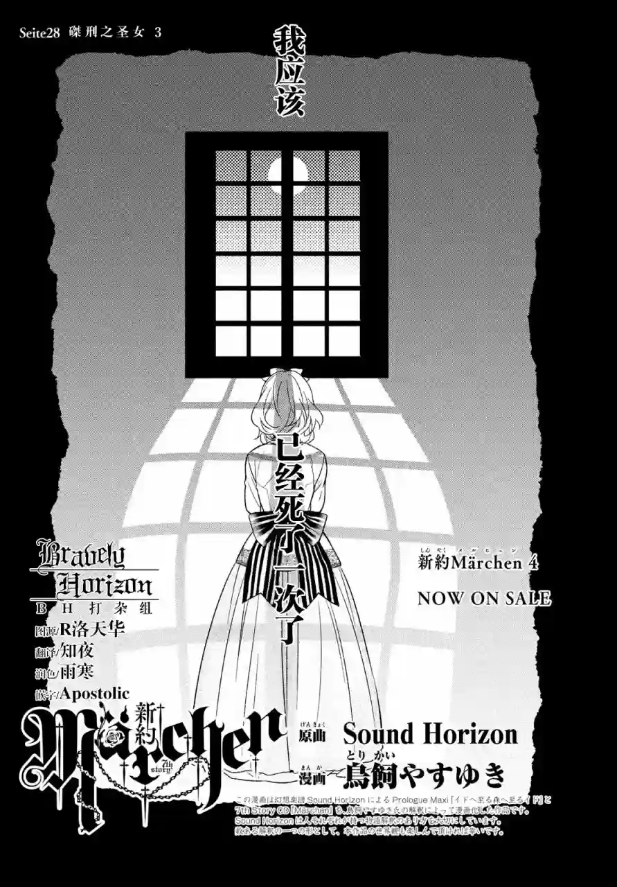 新约Märchen第31话