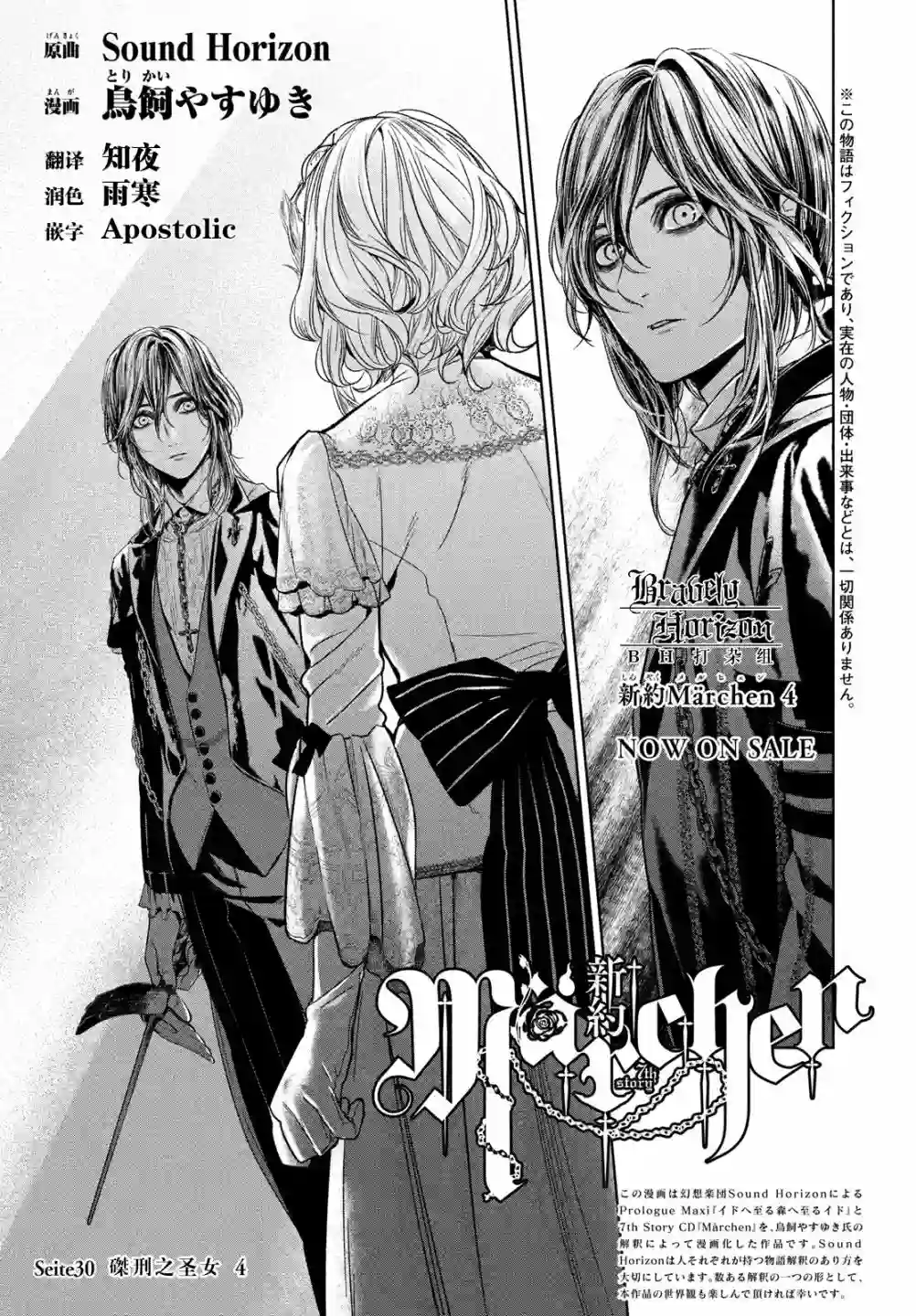 新约Märchen第33话