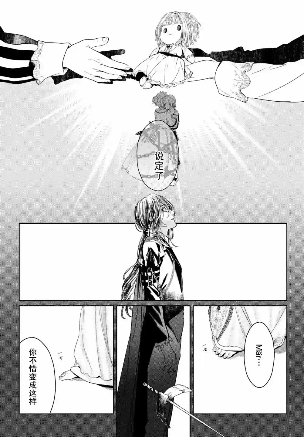 新约Märchen第33话