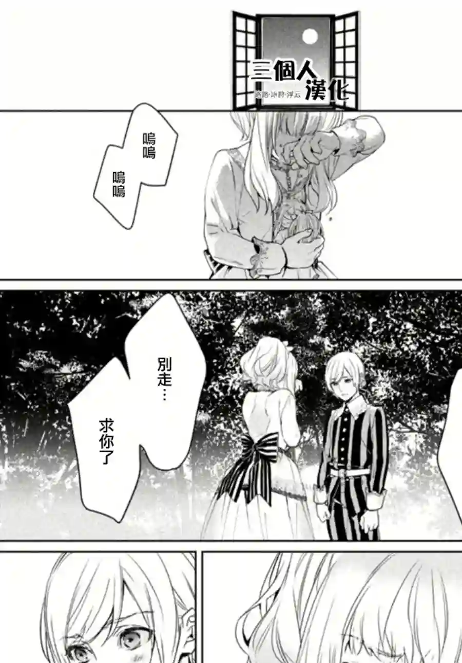 新约Märchen第02话