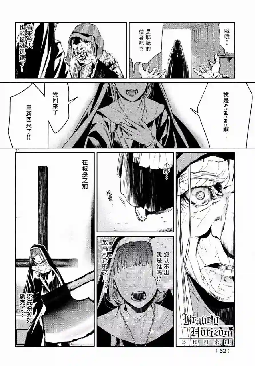 新约Märchen第09话