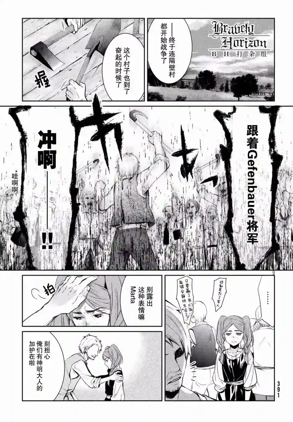 新约Märchen第10话