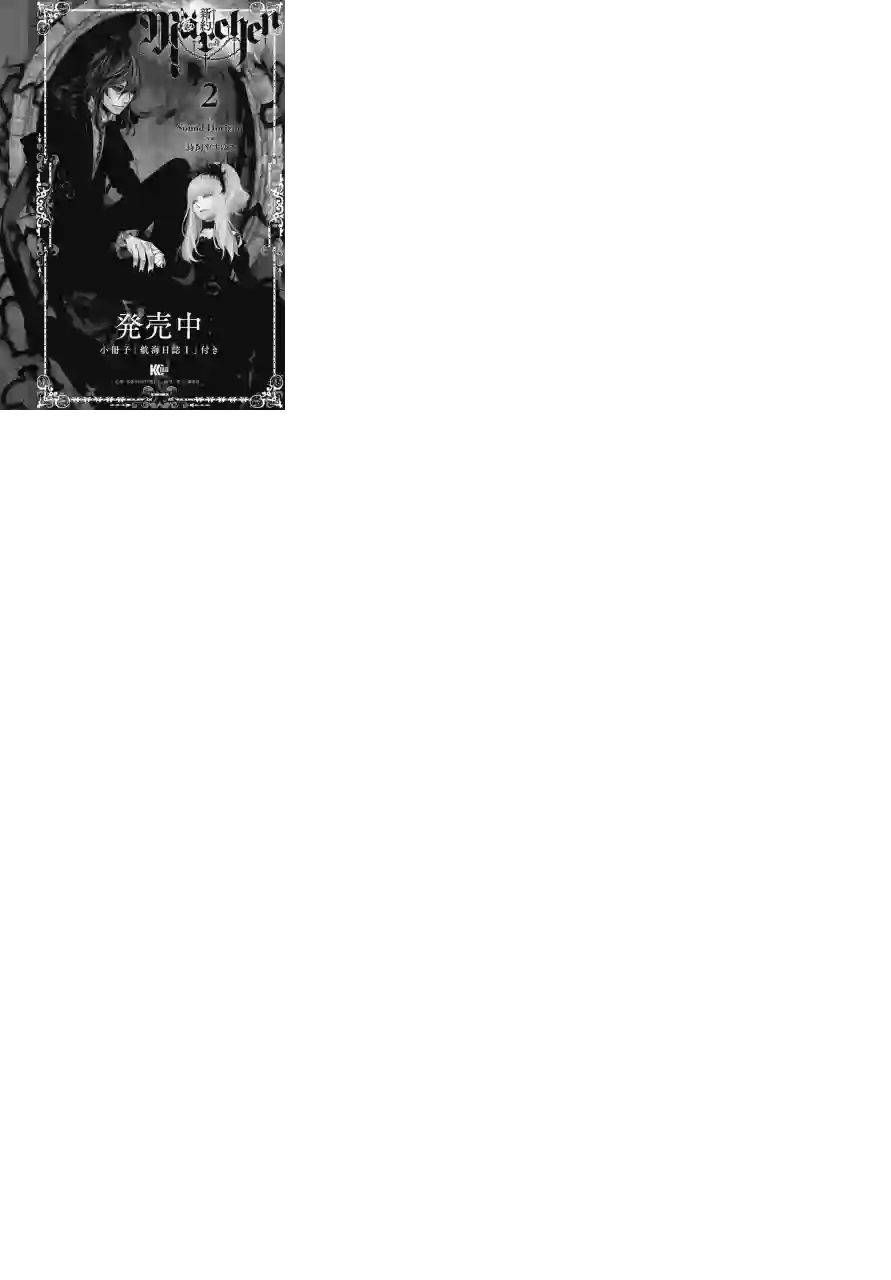 新约Märchen第16话