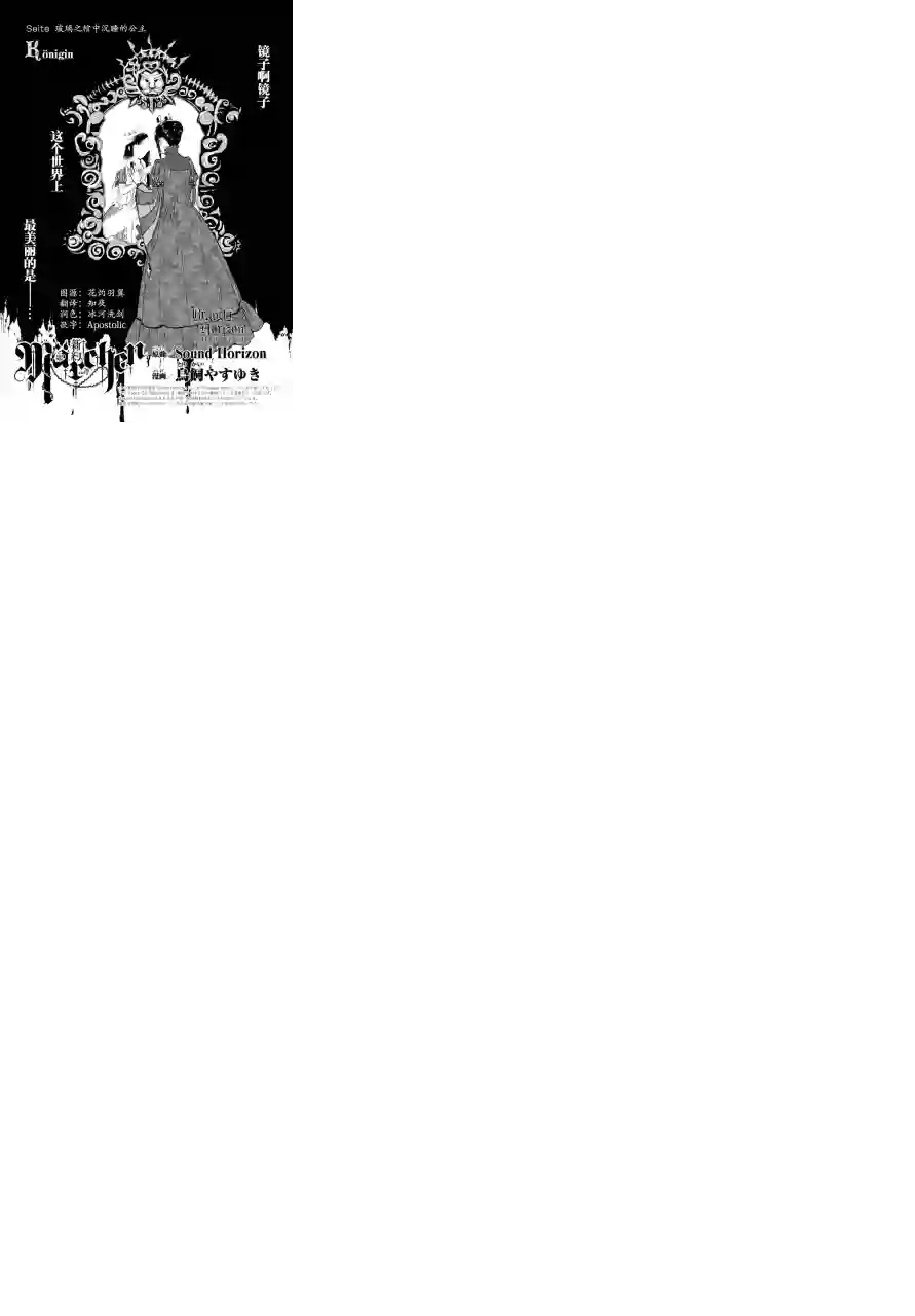 新约Märchen第16话