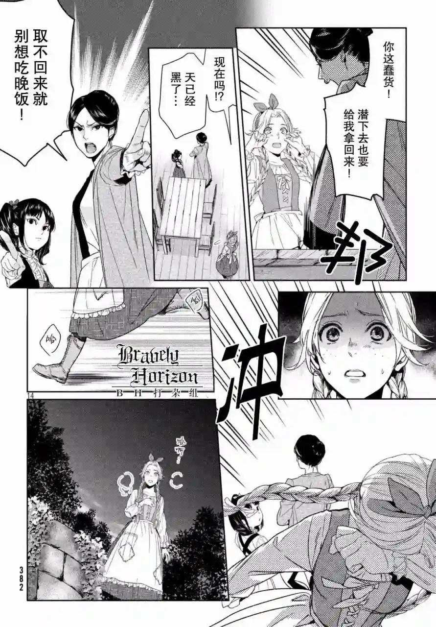 新约Märchen第17话