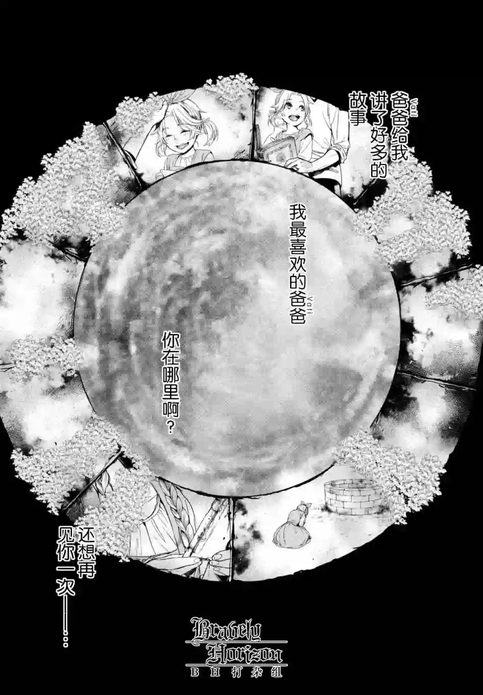 新约Märchen第18话