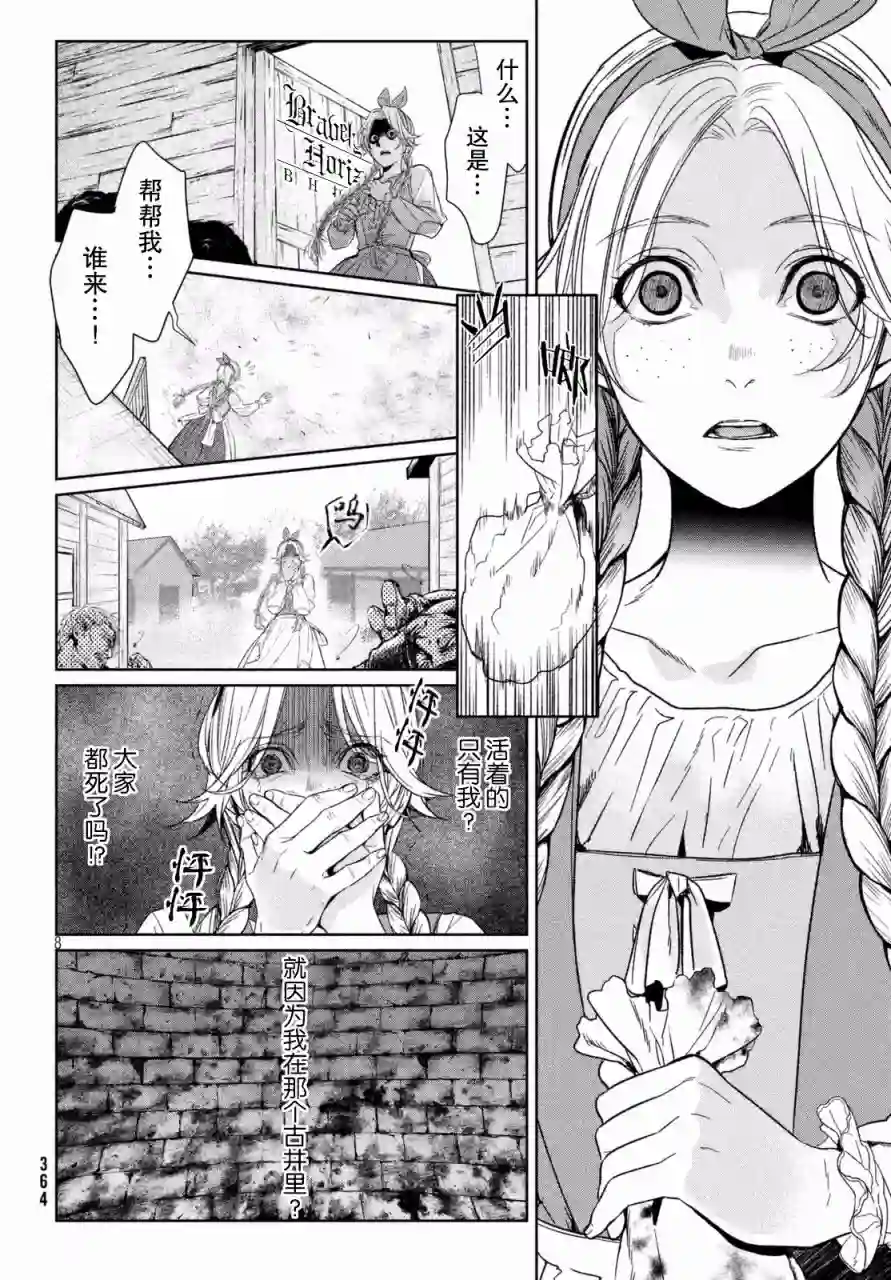 新约Märchen第19话