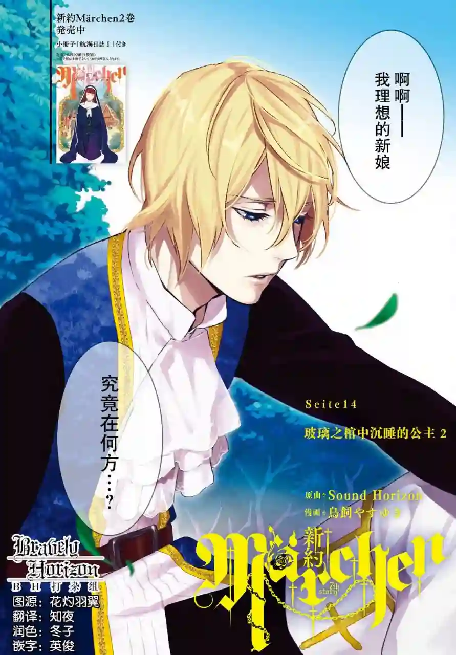 新约Märchen第03卷